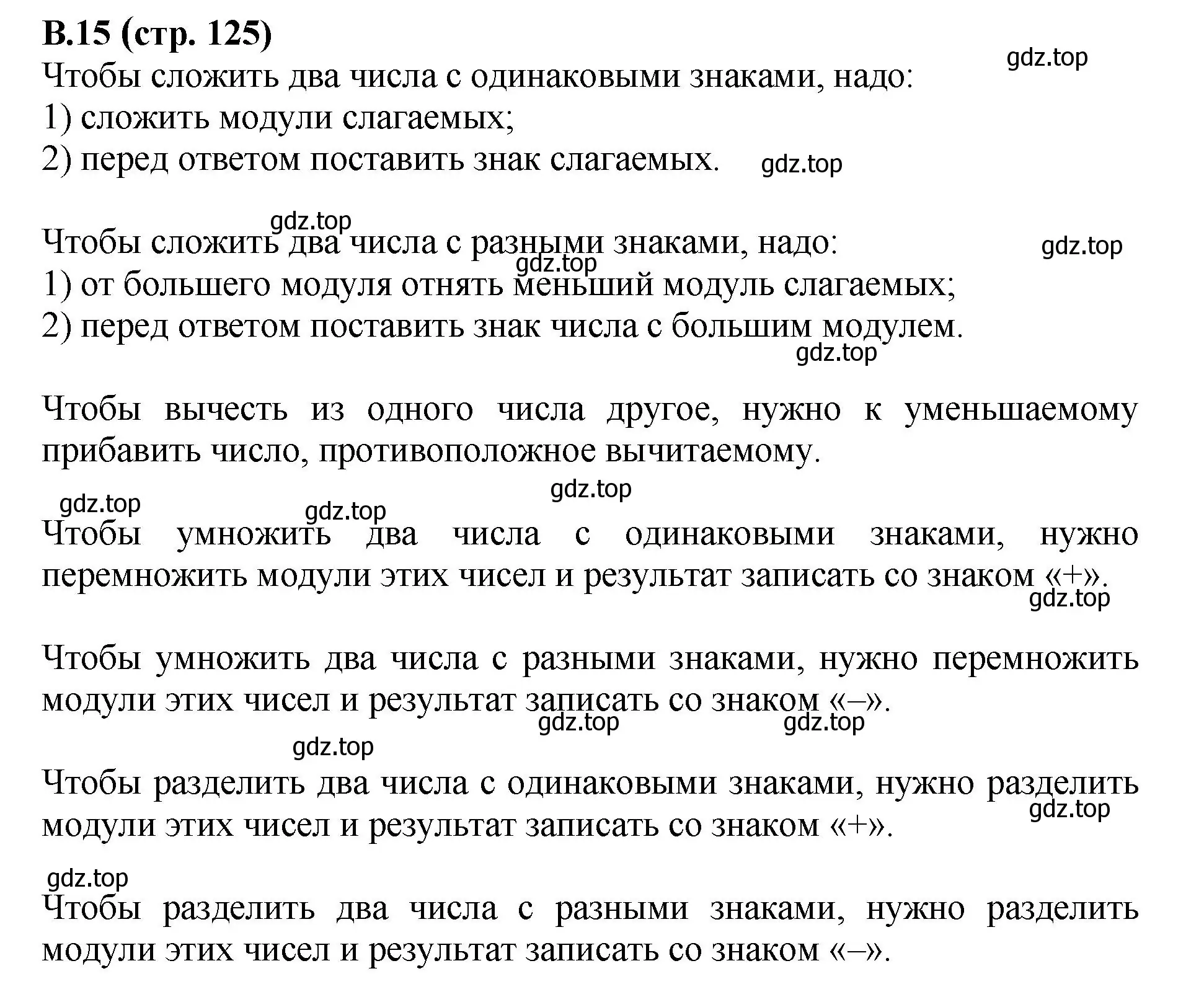 Решение номер 15 (страница 125) гдз по математике 6 класс Виленкин, Жохов, учебник 2 часть