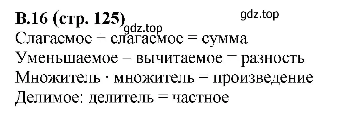 Решение номер 16 (страница 125) гдз по математике 6 класс Виленкин, Жохов, учебник 2 часть