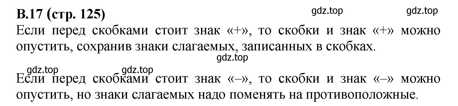 Решение номер 17 (страница 125) гдз по математике 6 класс Виленкин, Жохов, учебник 2 часть