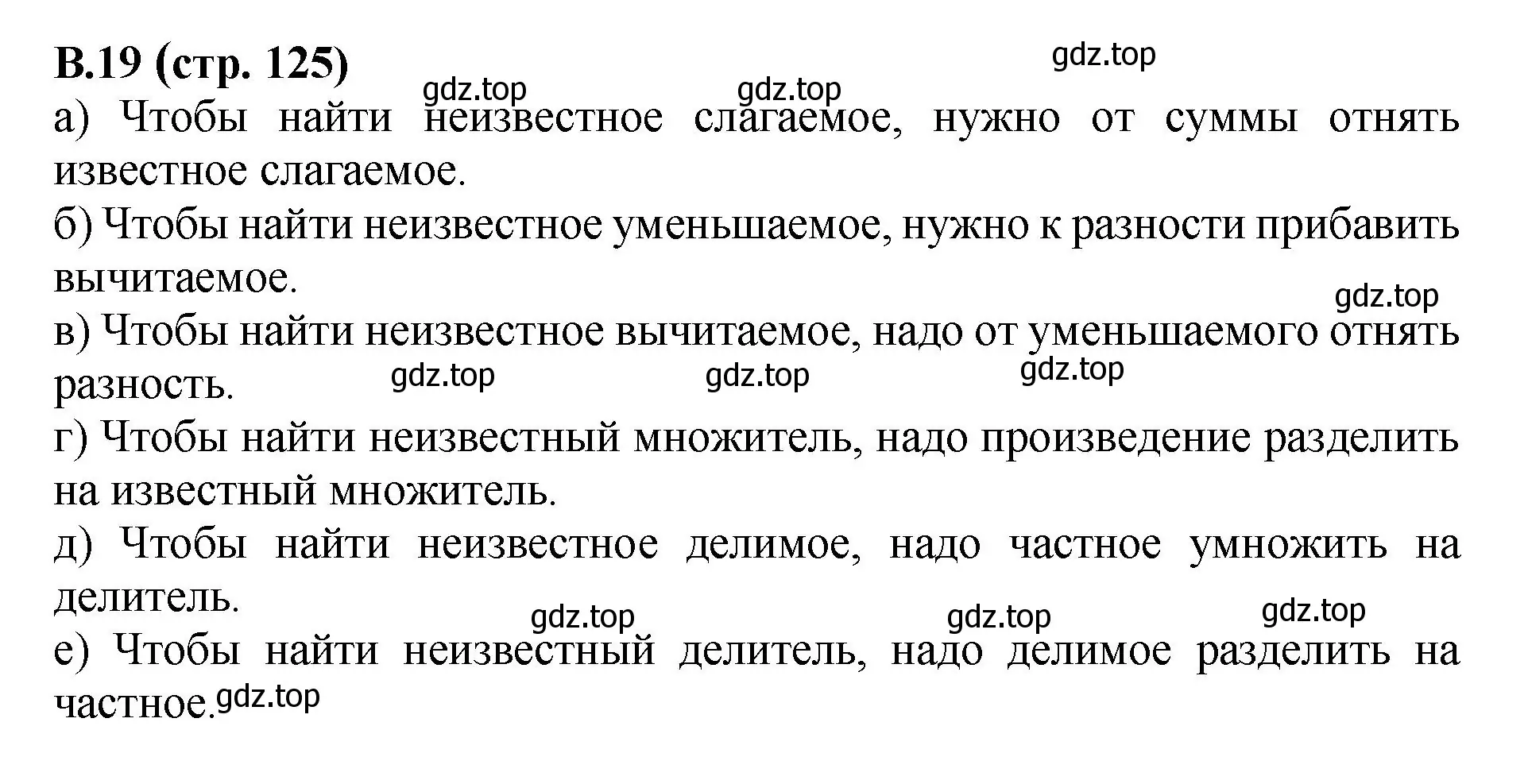 Решение номер 19 (страница 125) гдз по математике 6 класс Виленкин, Жохов, учебник 2 часть