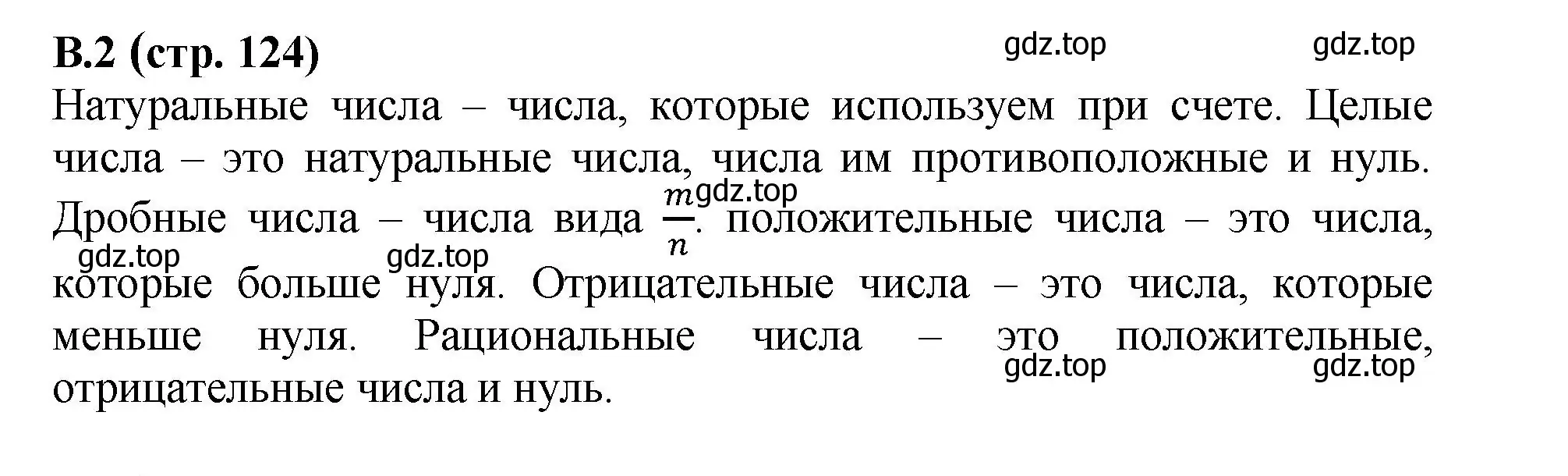 Решение номер 2 (страница 124) гдз по математике 6 класс Виленкин, Жохов, учебник 2 часть