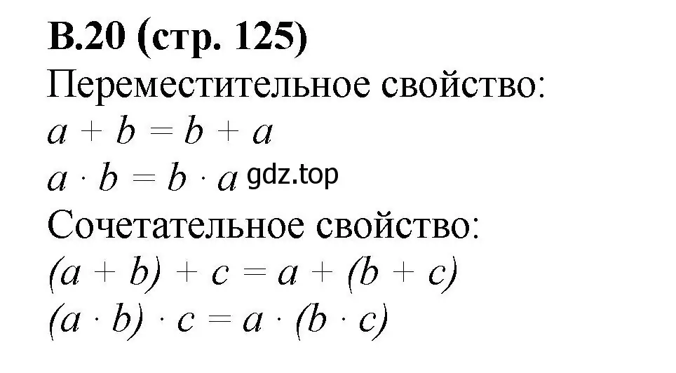 Решение номер 20 (страница 125) гдз по математике 6 класс Виленкин, Жохов, учебник 2 часть