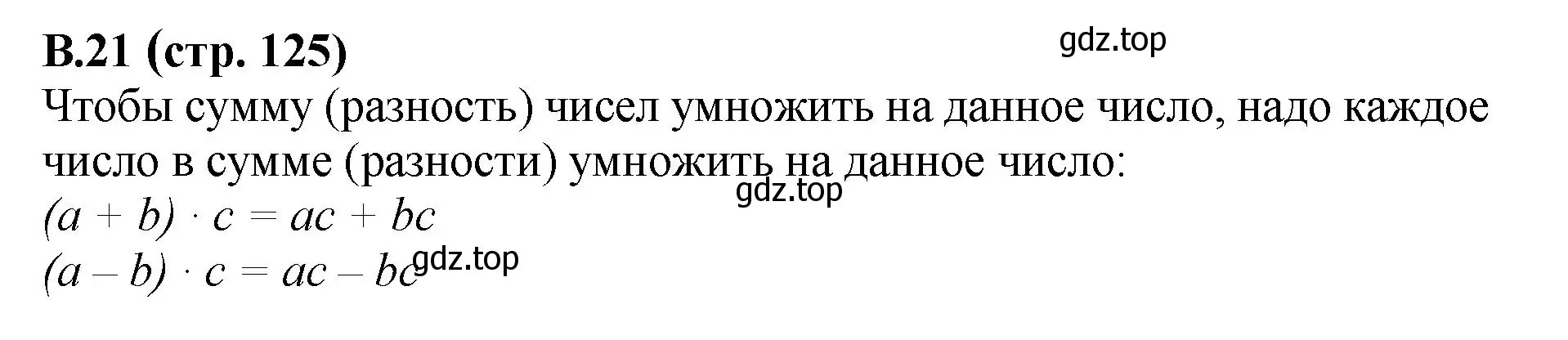 Решение номер 21 (страница 125) гдз по математике 6 класс Виленкин, Жохов, учебник 2 часть