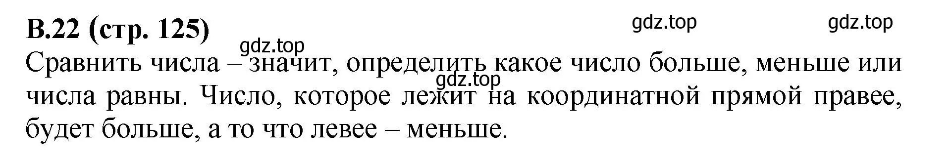 Решение номер 22 (страница 125) гдз по математике 6 класс Виленкин, Жохов, учебник 2 часть