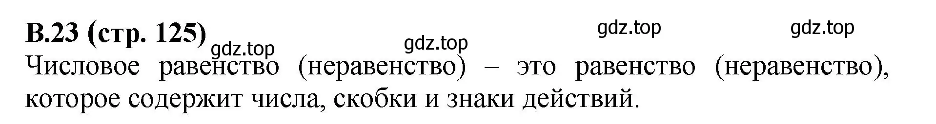 Решение номер 23 (страница 125) гдз по математике 6 класс Виленкин, Жохов, учебник 2 часть