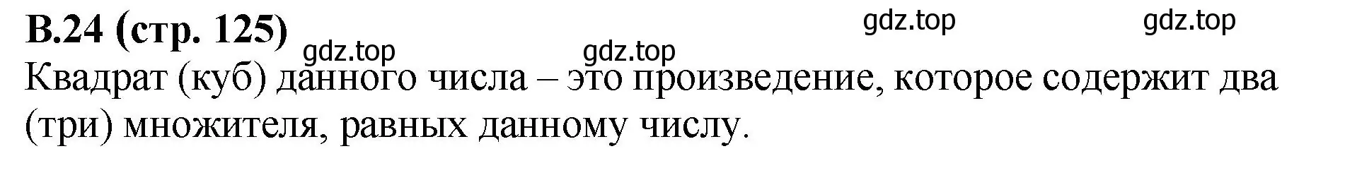 Решение номер 24 (страница 125) гдз по математике 6 класс Виленкин, Жохов, учебник 2 часть