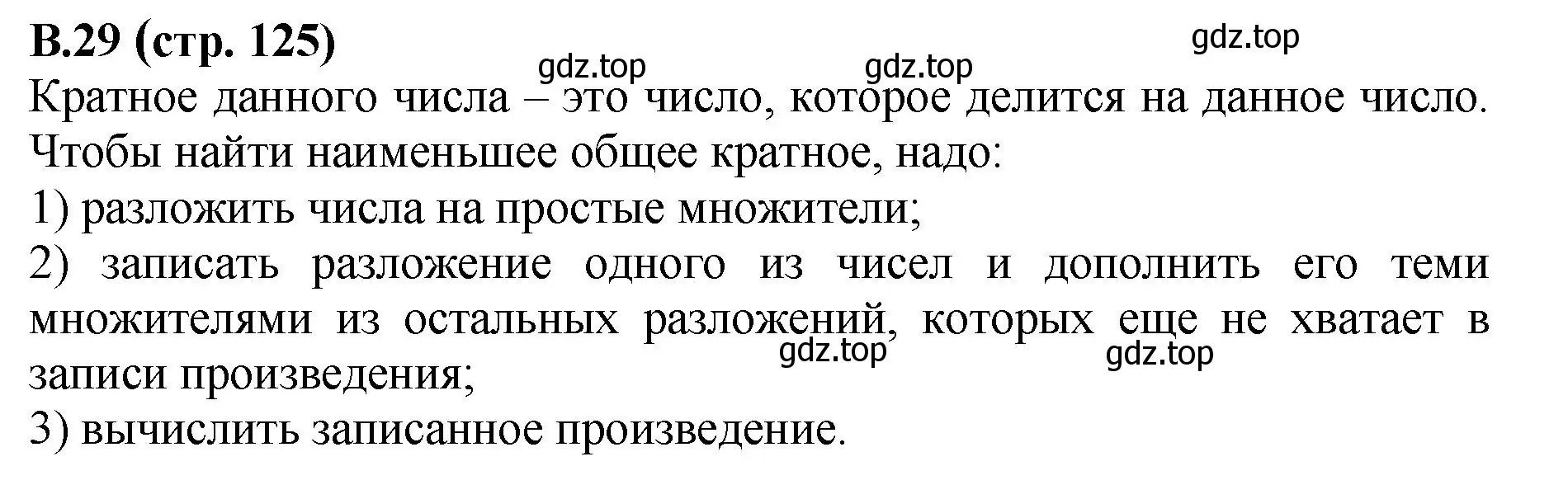 Решение номер 29 (страница 125) гдз по математике 6 класс Виленкин, Жохов, учебник 2 часть