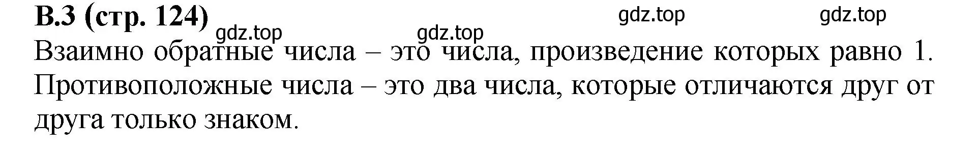 Решение номер 3 (страница 124) гдз по математике 6 класс Виленкин, Жохов, учебник 2 часть