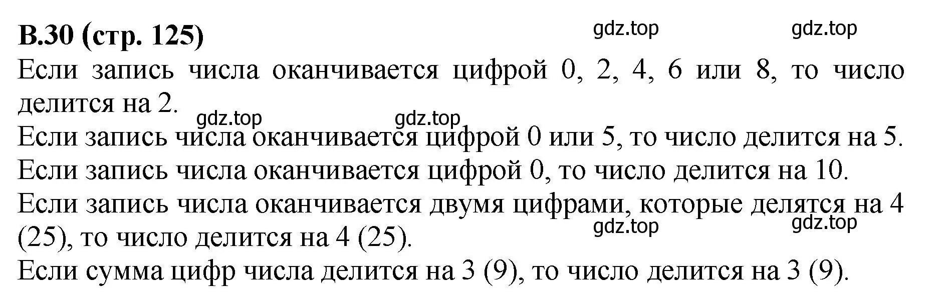 Решение номер 30 (страница 125) гдз по математике 6 класс Виленкин, Жохов, учебник 2 часть