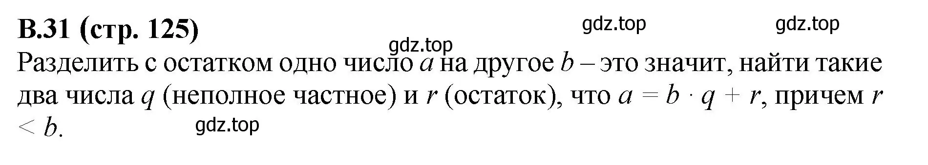 Решение номер 31 (страница 125) гдз по математике 6 класс Виленкин, Жохов, учебник 2 часть