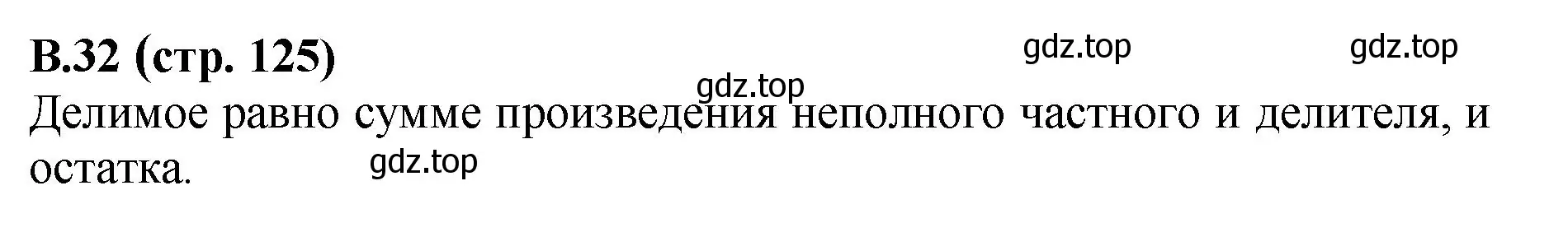 Решение номер 32 (страница 125) гдз по математике 6 класс Виленкин, Жохов, учебник 2 часть