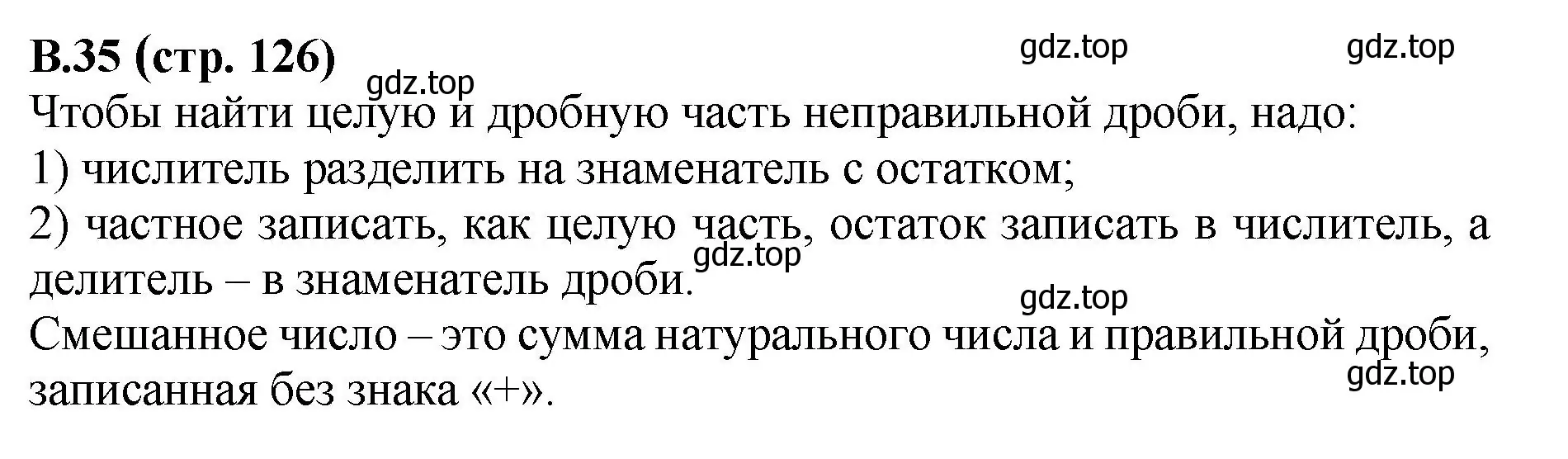 Решение номер 35 (страница 126) гдз по математике 6 класс Виленкин, Жохов, учебник 2 часть