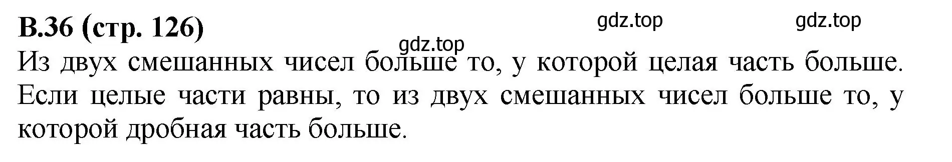 Решение номер 36 (страница 126) гдз по математике 6 класс Виленкин, Жохов, учебник 2 часть