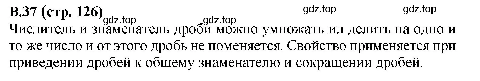 Решение номер 37 (страница 126) гдз по математике 6 класс Виленкин, Жохов, учебник 2 часть