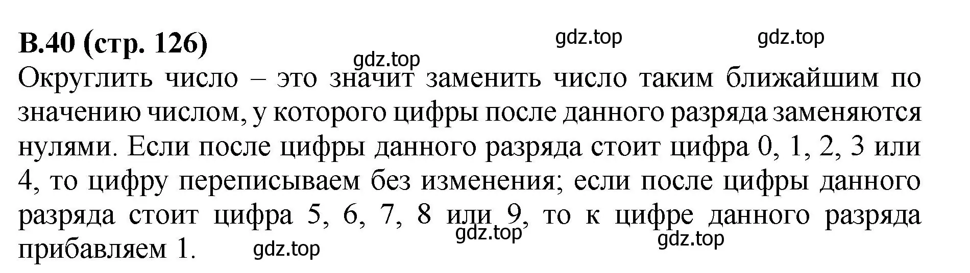 Решение номер 40 (страница 126) гдз по математике 6 класс Виленкин, Жохов, учебник 2 часть