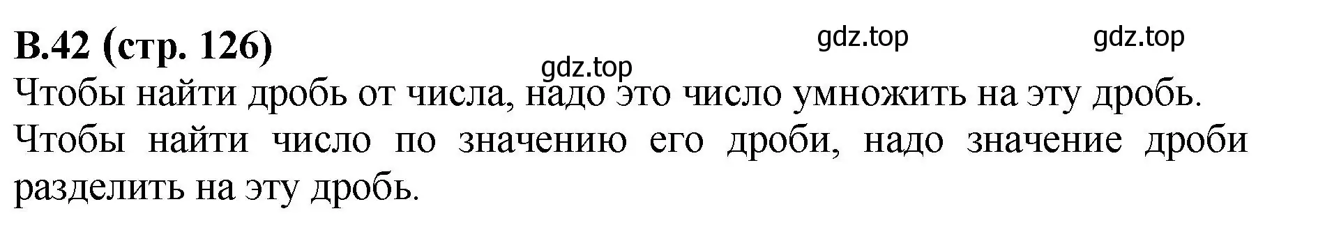 Решение номер 42 (страница 126) гдз по математике 6 класс Виленкин, Жохов, учебник 2 часть