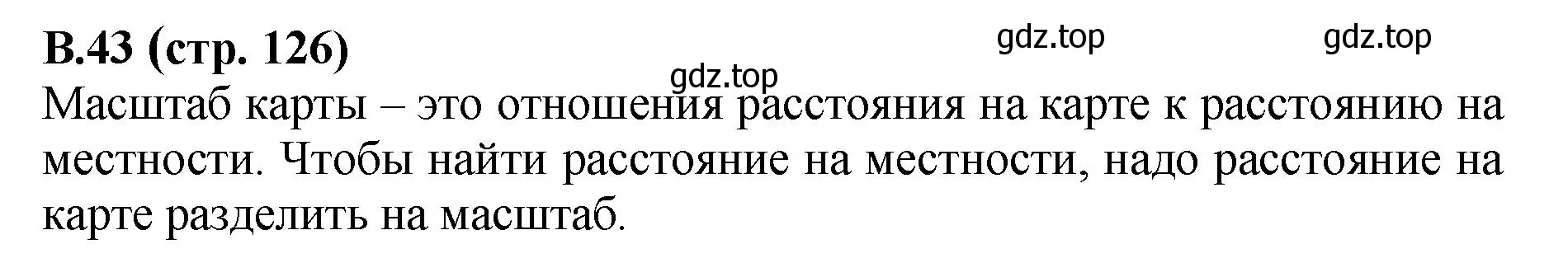 Решение номер 43 (страница 126) гдз по математике 6 класс Виленкин, Жохов, учебник 2 часть