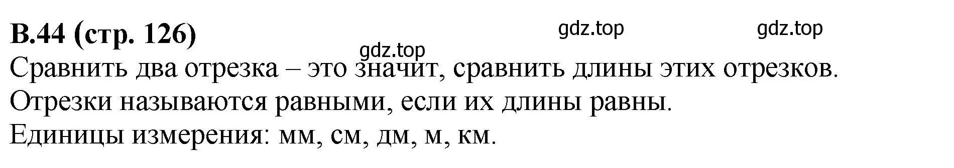 Решение номер 44 (страница 126) гдз по математике 6 класс Виленкин, Жохов, учебник 2 часть