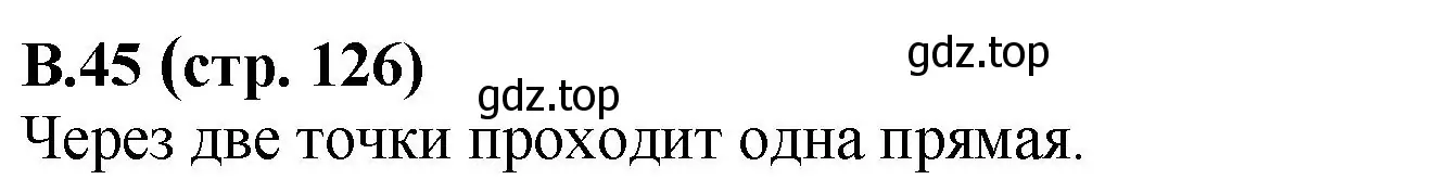 Решение номер 45 (страница 126) гдз по математике 6 класс Виленкин, Жохов, учебник 2 часть