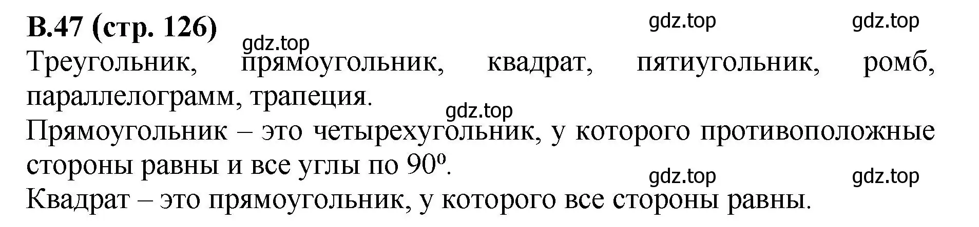 Решение номер 47 (страница 126) гдз по математике 6 класс Виленкин, Жохов, учебник 2 часть