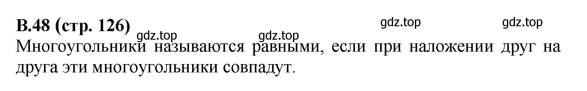 Решение номер 48 (страница 126) гдз по математике 6 класс Виленкин, Жохов, учебник 2 часть