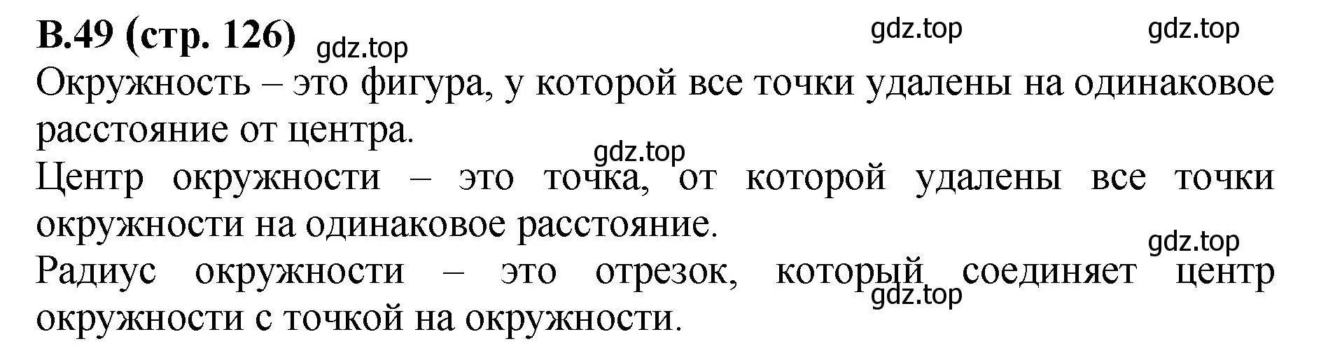 Решение номер 49 (страница 126) гдз по математике 6 класс Виленкин, Жохов, учебник 2 часть