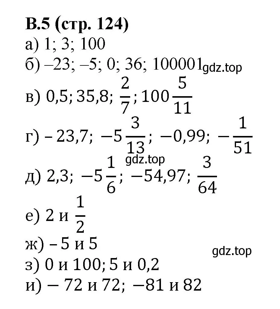 Решение номер 5 (страница 124) гдз по математике 6 класс Виленкин, Жохов, учебник 2 часть