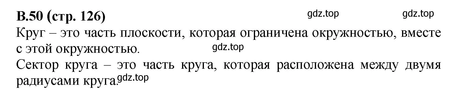 Решение номер 50 (страница 126) гдз по математике 6 класс Виленкин, Жохов, учебник 2 часть