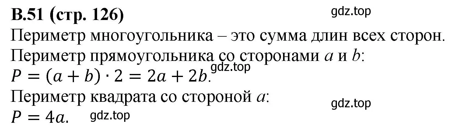 Решение номер 51 (страница 126) гдз по математике 6 класс Виленкин, Жохов, учебник 2 часть