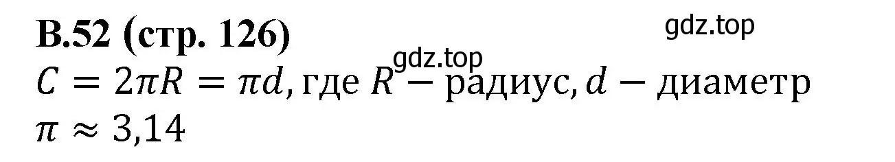 Решение номер 52 (страница 126) гдз по математике 6 класс Виленкин, Жохов, учебник 2 часть