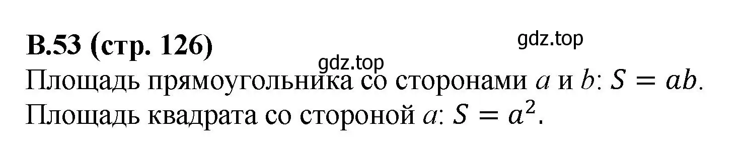 Решение номер 53 (страница 126) гдз по математике 6 класс Виленкин, Жохов, учебник 2 часть