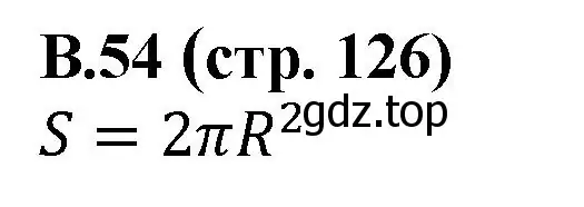 Решение номер 54 (страница 126) гдз по математике 6 класс Виленкин, Жохов, учебник 2 часть