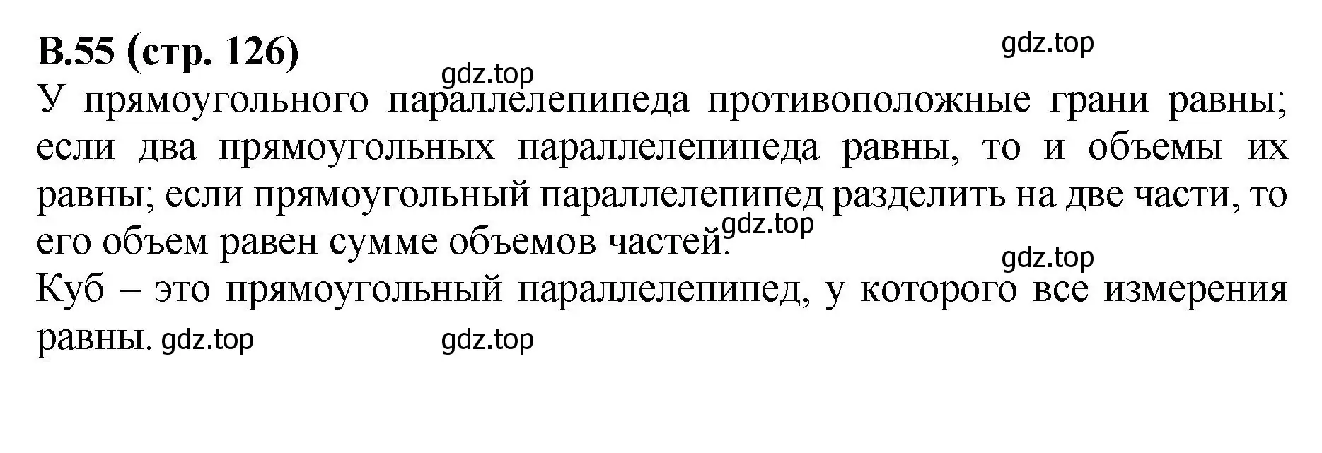 Решение номер 55 (страница 126) гдз по математике 6 класс Виленкин, Жохов, учебник 2 часть