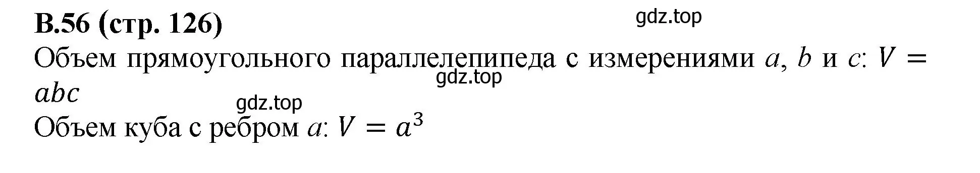 Решение номер 56 (страница 126) гдз по математике 6 класс Виленкин, Жохов, учебник 2 часть