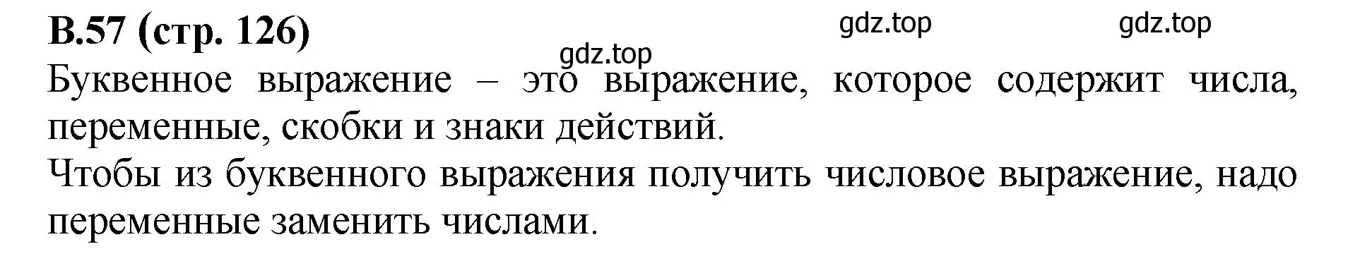 Решение номер 57 (страница 126) гдз по математике 6 класс Виленкин, Жохов, учебник 2 часть