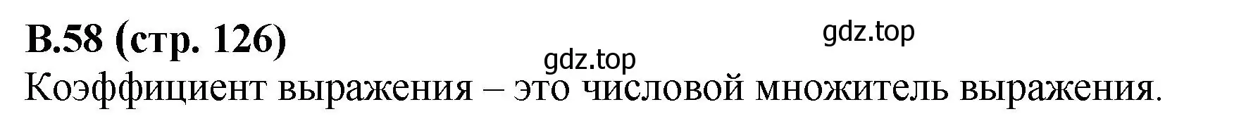 Решение номер 58 (страница 126) гдз по математике 6 класс Виленкин, Жохов, учебник 2 часть