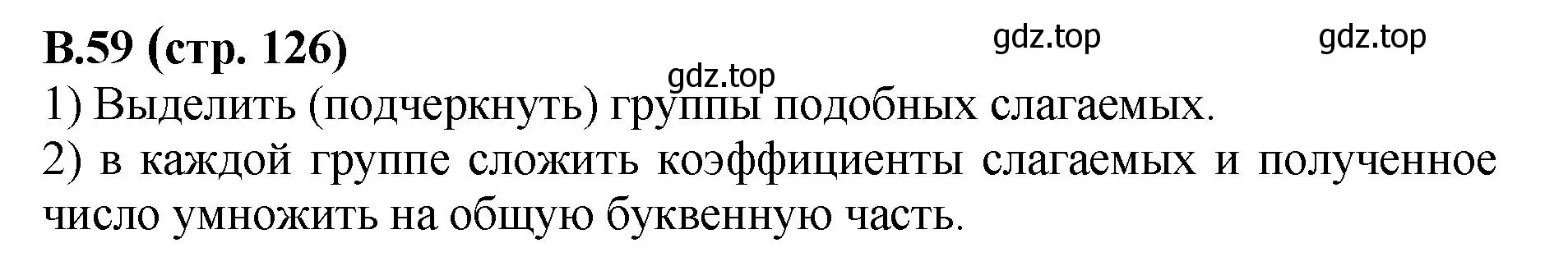 Решение номер 59 (страница 126) гдз по математике 6 класс Виленкин, Жохов, учебник 2 часть