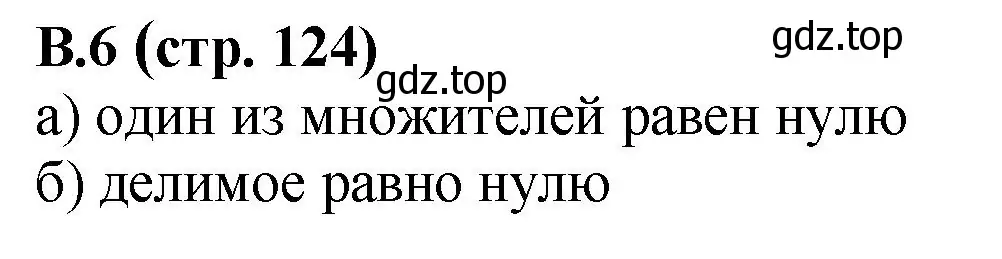 Решение номер 6 (страница 124) гдз по математике 6 класс Виленкин, Жохов, учебник 2 часть