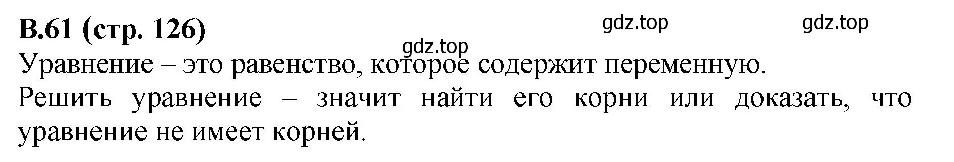 Решение номер 61 (страница 126) гдз по математике 6 класс Виленкин, Жохов, учебник 2 часть