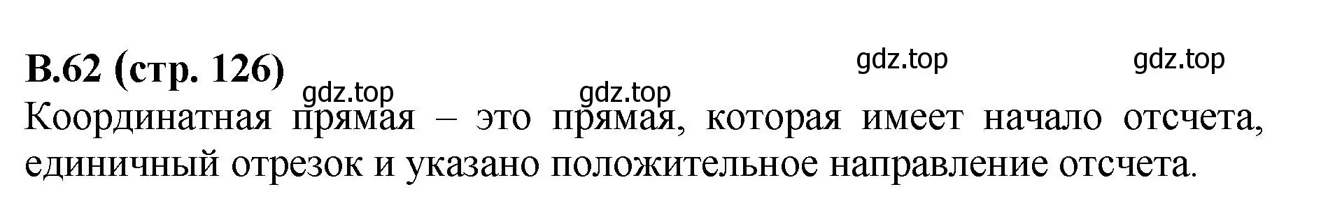 Решение номер 62 (страница 126) гдз по математике 6 класс Виленкин, Жохов, учебник 2 часть