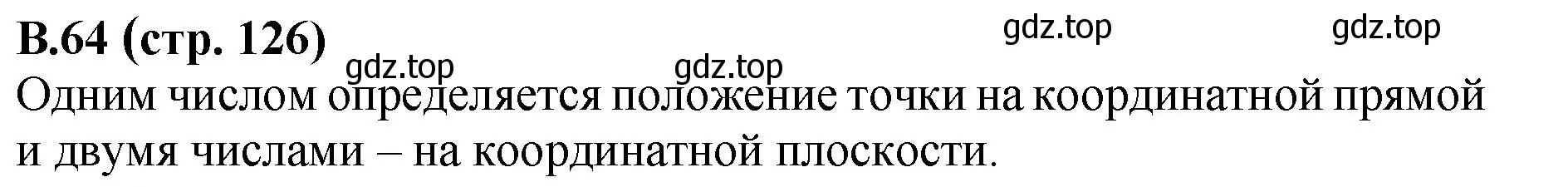 Решение номер 64 (страница 126) гдз по математике 6 класс Виленкин, Жохов, учебник 2 часть