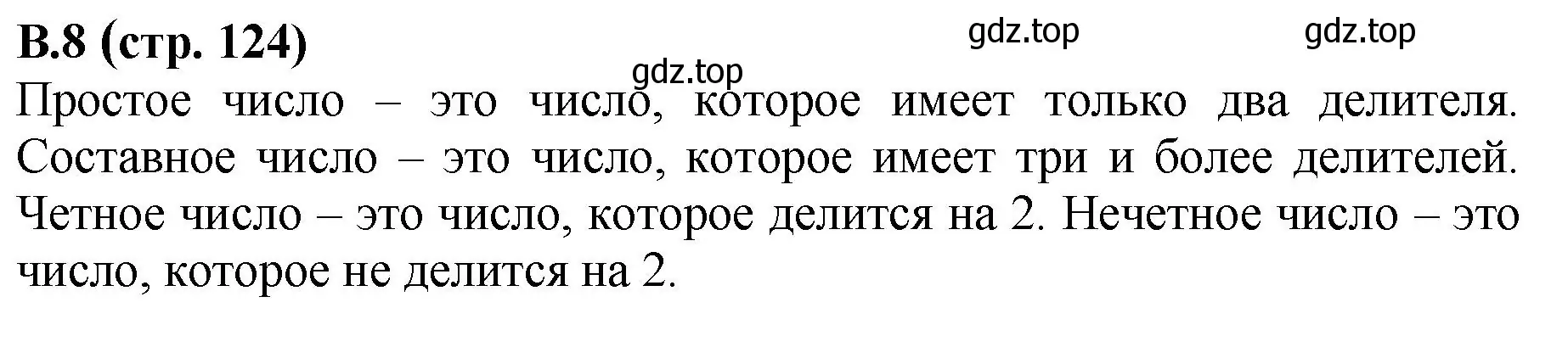 Решение номер 8 (страница 124) гдз по математике 6 класс Виленкин, Жохов, учебник 2 часть