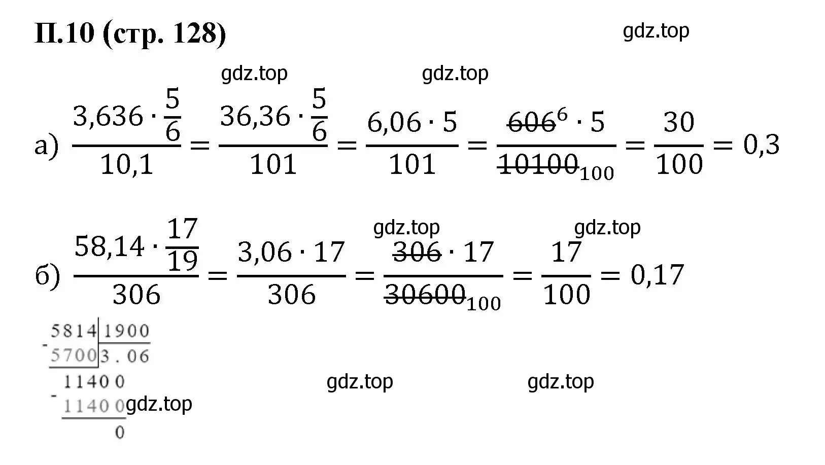 Решение номер 10 (страница 128) гдз по математике 6 класс Виленкин, Жохов, учебник 2 часть