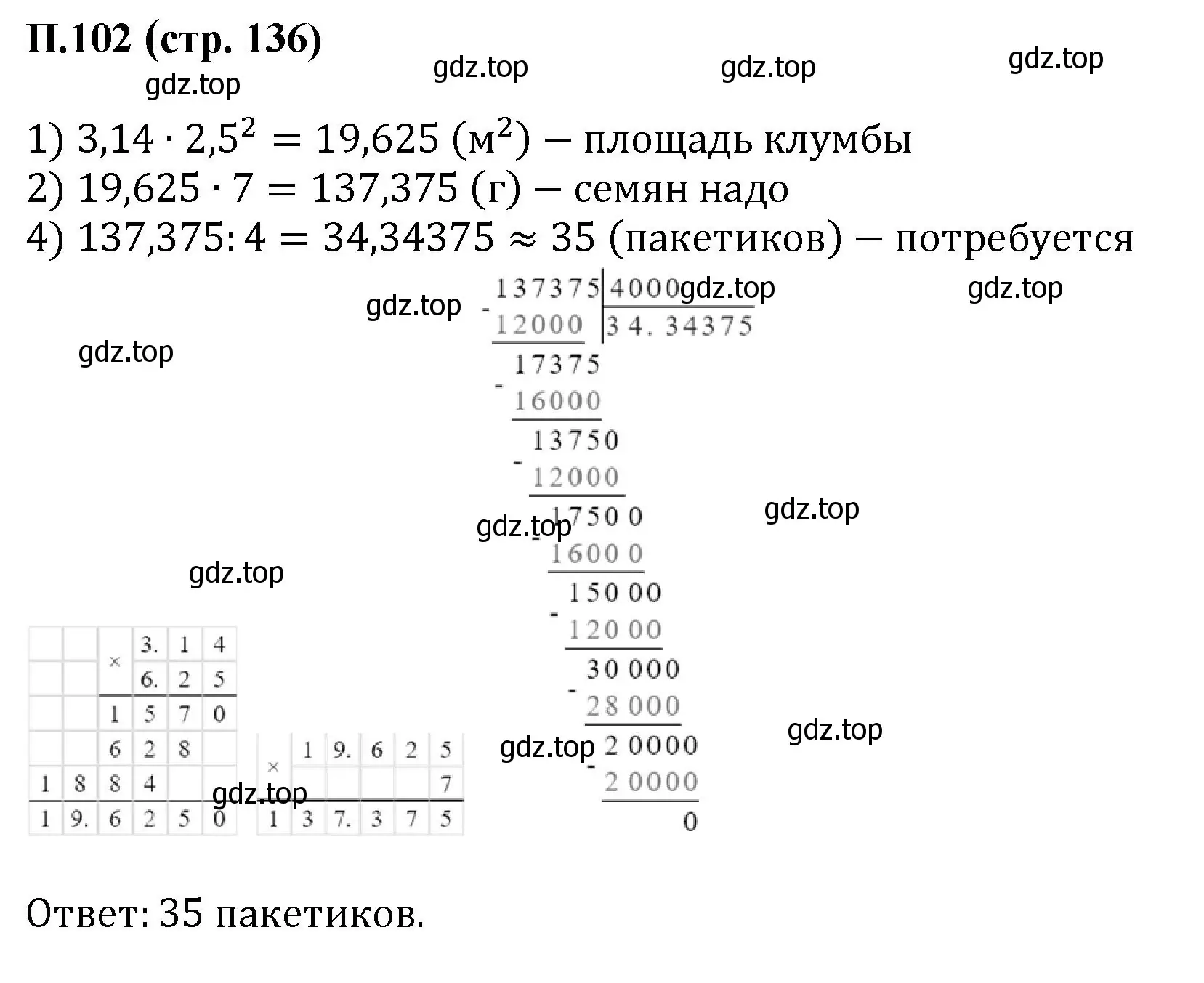 Решение номер 102 (страница 136) гдз по математике 6 класс Виленкин, Жохов, учебник 2 часть