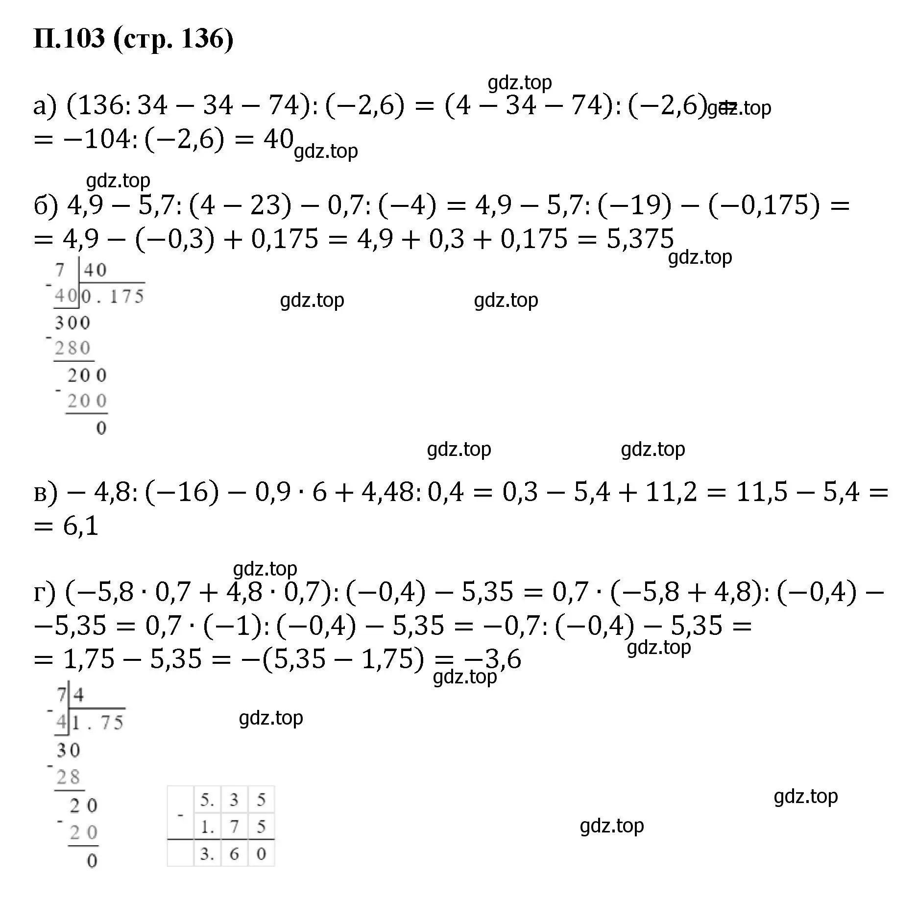 Решение номер 103 (страница 136) гдз по математике 6 класс Виленкин, Жохов, учебник 2 часть