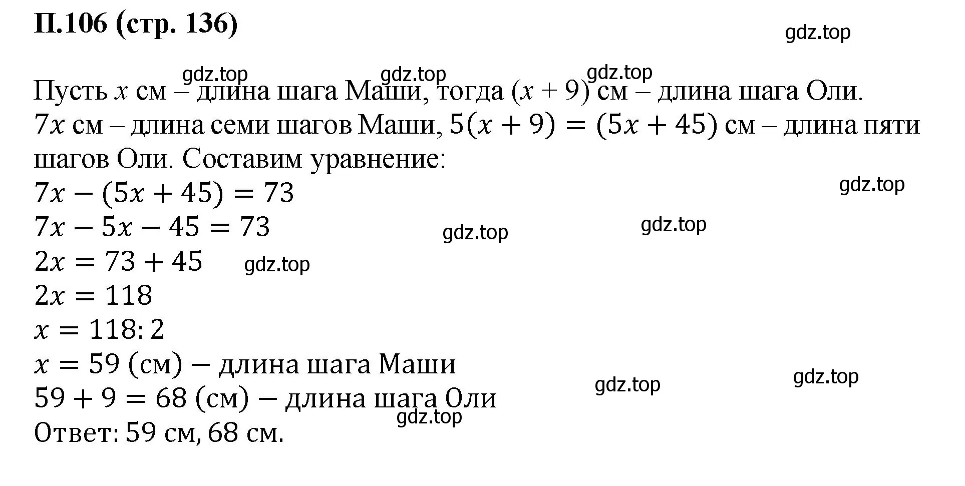 Решение номер 106 (страница 136) гдз по математике 6 класс Виленкин, Жохов, учебник 2 часть