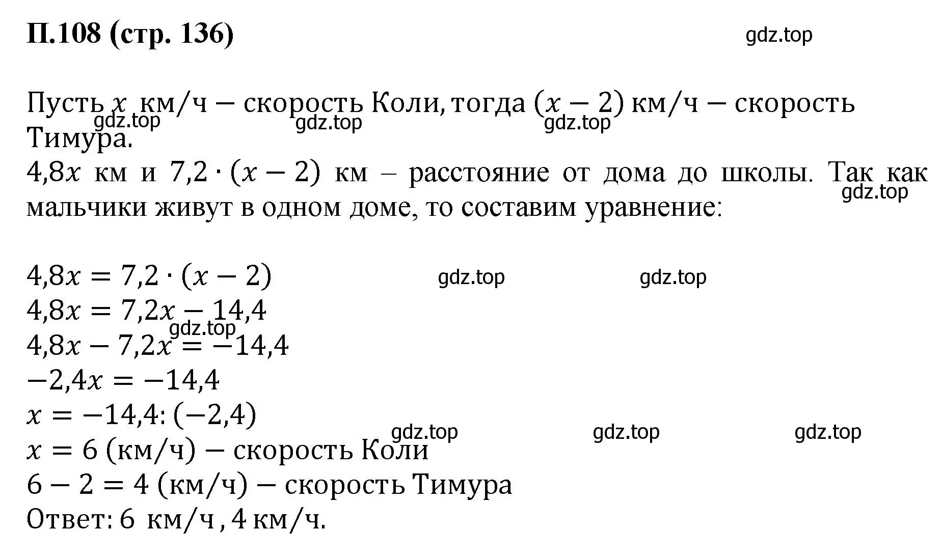 Решение номер 108 (страница 136) гдз по математике 6 класс Виленкин, Жохов, учебник 2 часть