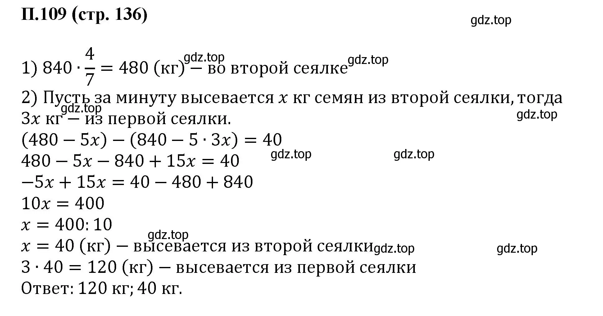 Решение номер 109 (страница 136) гдз по математике 6 класс Виленкин, Жохов, учебник 2 часть