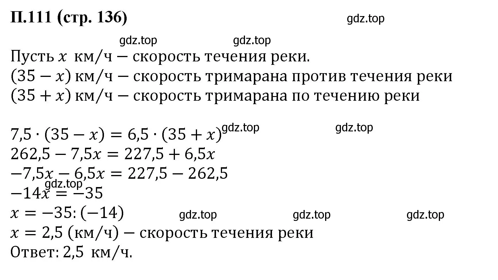 Решение номер 111 (страница 136) гдз по математике 6 класс Виленкин, Жохов, учебник 2 часть