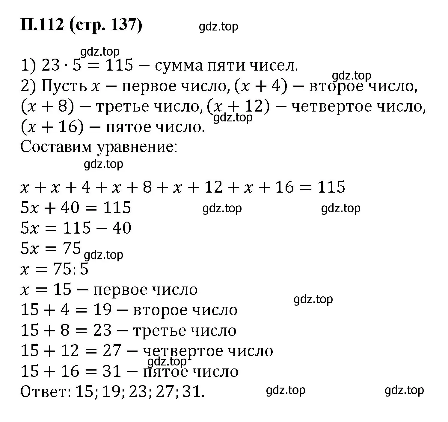 Решение номер 112 (страница 137) гдз по математике 6 класс Виленкин, Жохов, учебник 2 часть